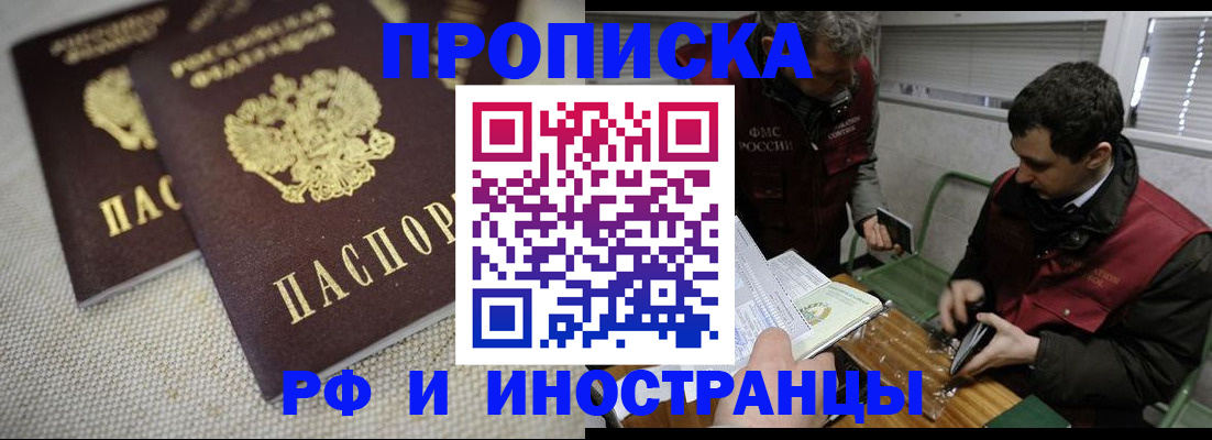 прописка для школы в Аргуне