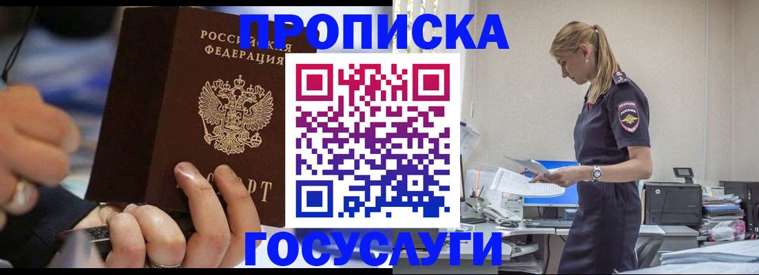 прописка для военкомата в Аргуне