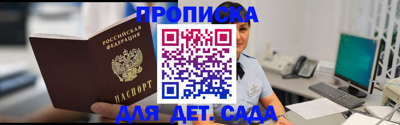 прописка гарантия в Аргуне