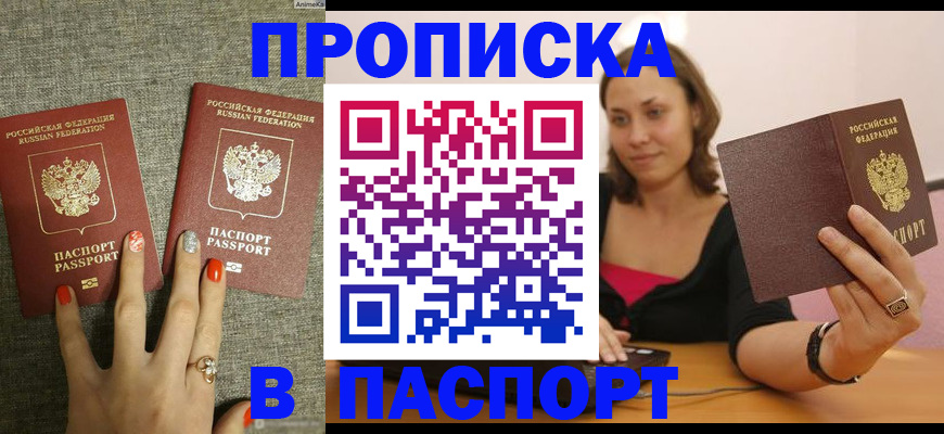 прописка паспорт в Аргуне