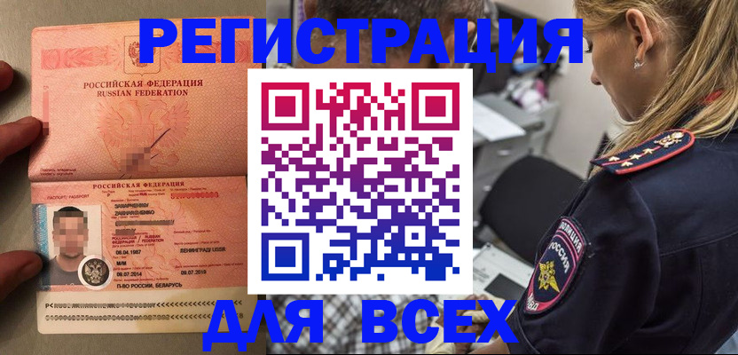 прописка для школы в Аргуне